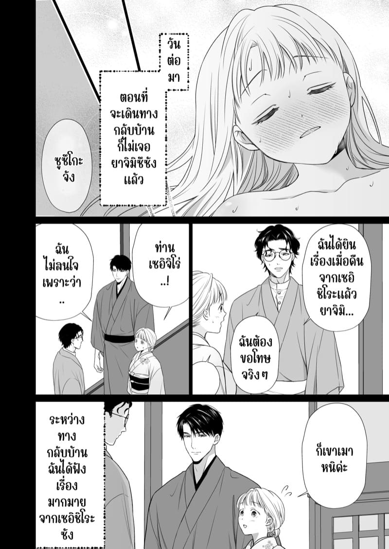 ความรักจากท่านสามี 2.2
